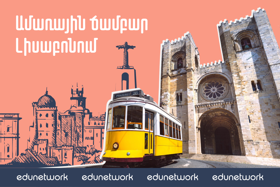 Ամառային ճամբար Լիսաբոնում