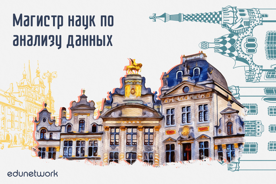 Магистр наук по анализу данных