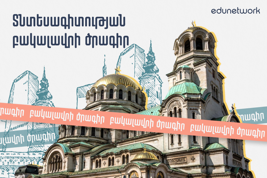 Տնտեսագիտություն