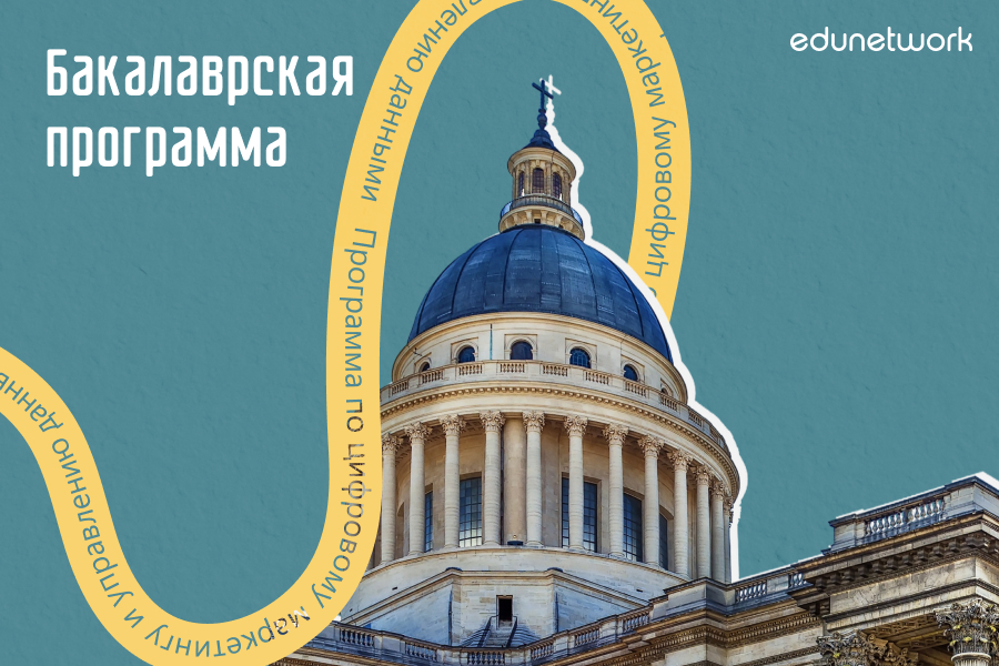 Программа по цифровому маркетингу и управлению данными