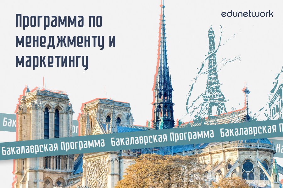 Программа по менеджменту и маркетингу