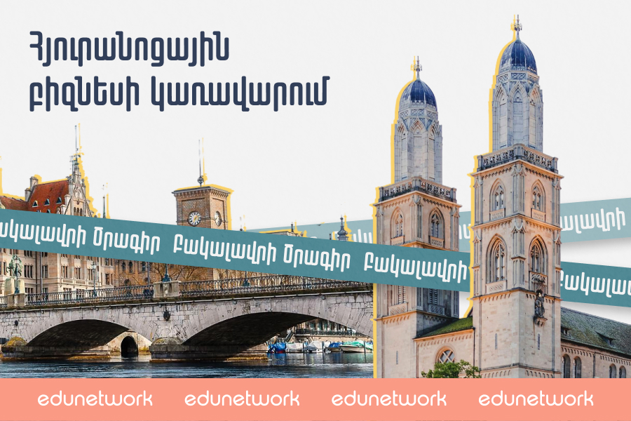 Միջազգային հյուրանոցային բիզնեսի կառավարման