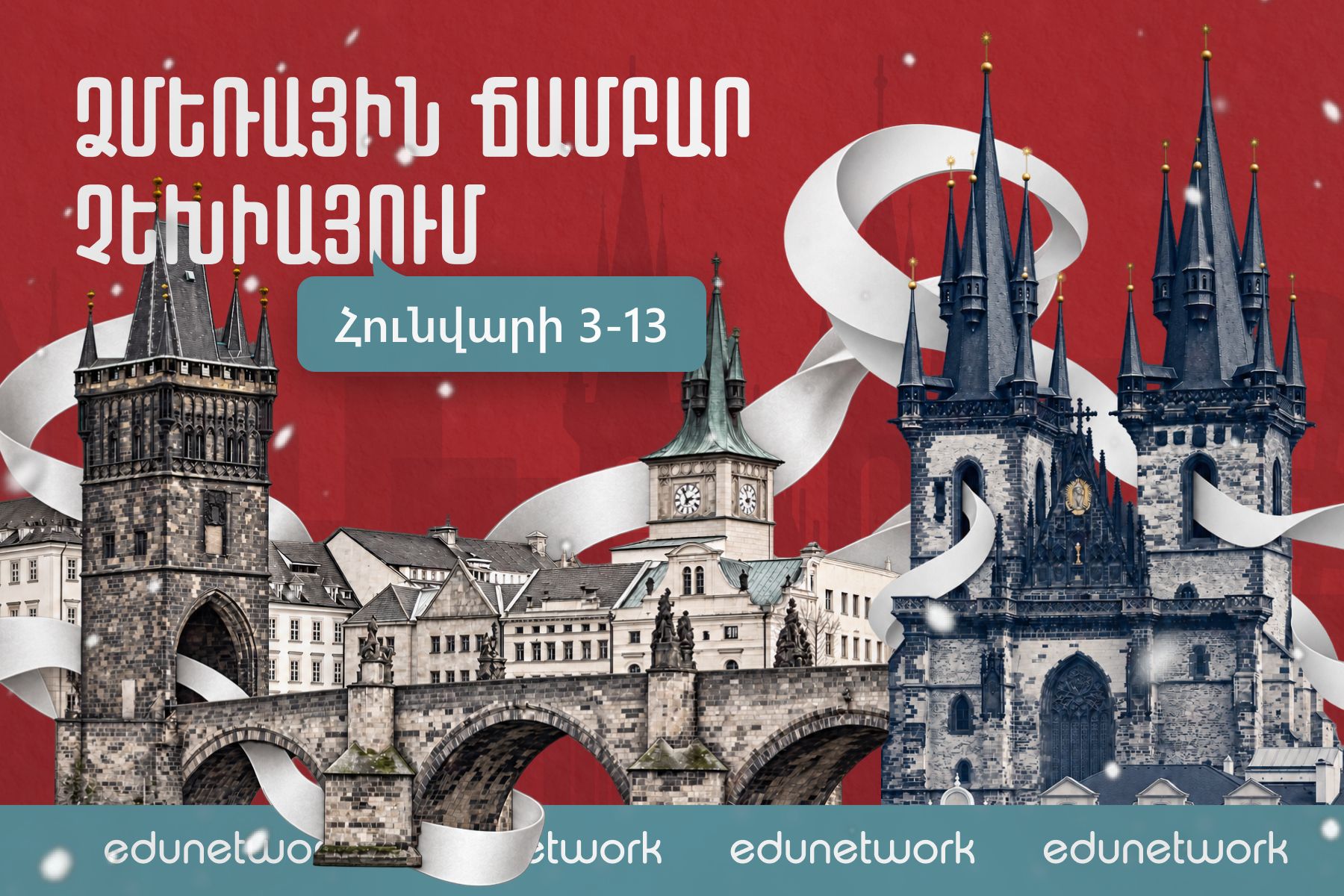 Ձմեռային ճամբար Չեխիայում