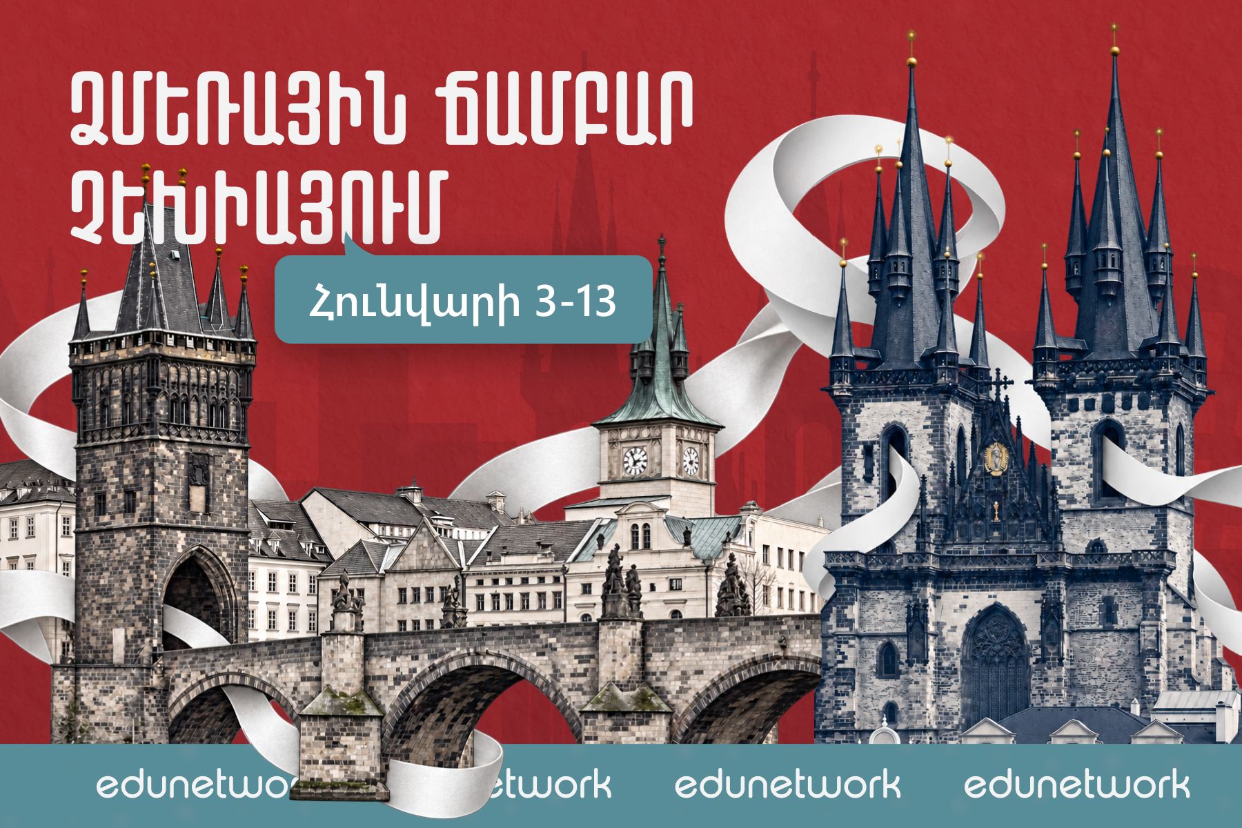 Ձմեռային ճամբար Չեխիայում